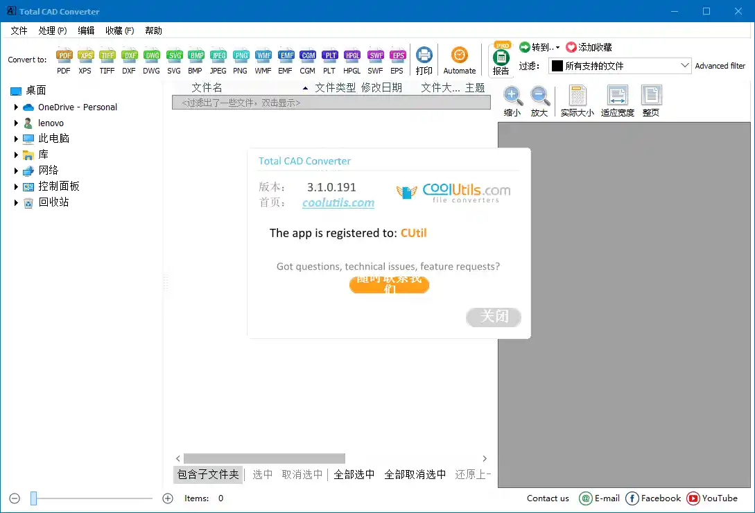 Total CAD Converter v4.1.0.253-汇课新知资源网
