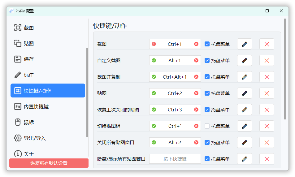 截图工具PixPin v2.2.0.0正式版-汇课新知资源网