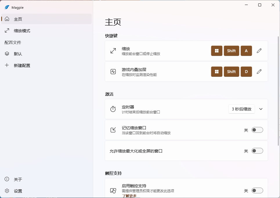 Magpie窗口缩放工具v0.11.1绿色版-汇课新知资源网