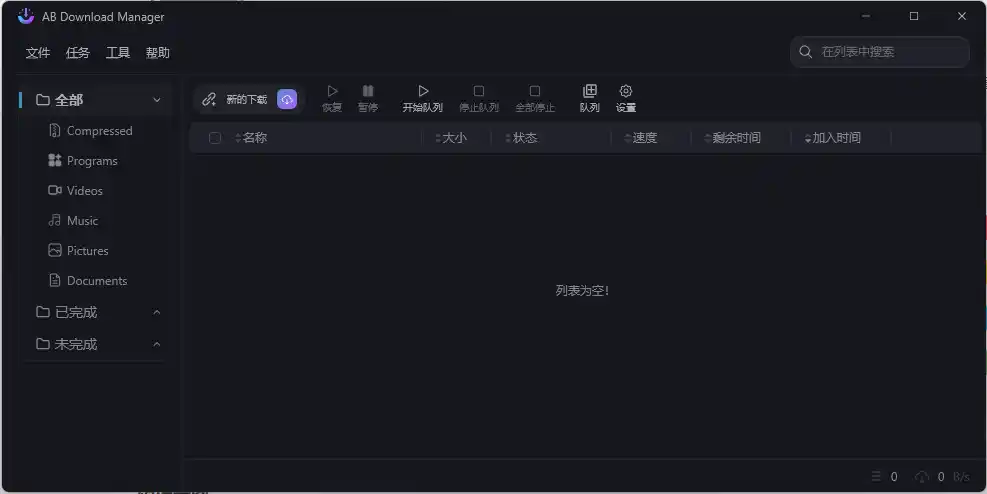 AB Download Manager v1.8.8绿色版-汇课新知资源网