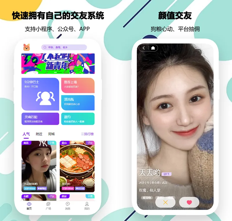 PHP开源婚恋交友相亲系统源码(微信小程序+H5+APP)-汇课新知资源网