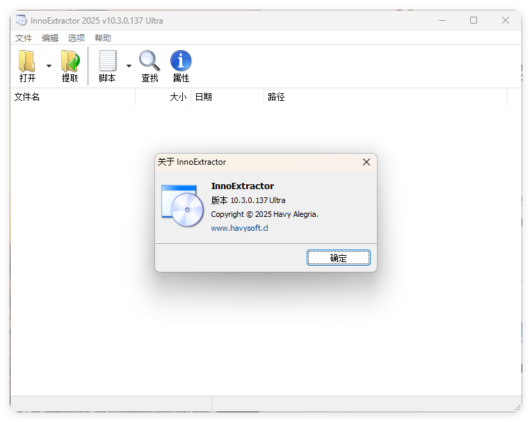 InnoExtractor解包工具v11.0.0.146-汇课新知资源网