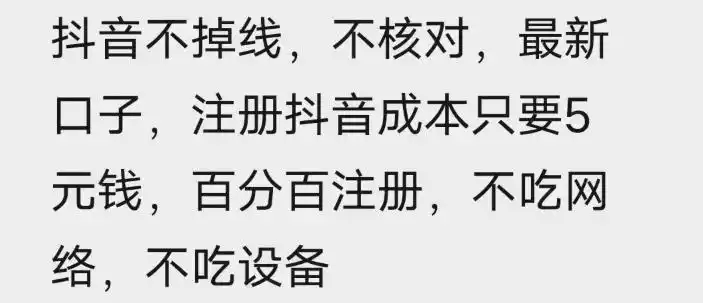 苹果手机抖音无限注册技术,不掉线不核对丨效果自测-汇课新知资源网