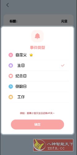 生日管家提醒4.2.52高级版-汇课新知资源网