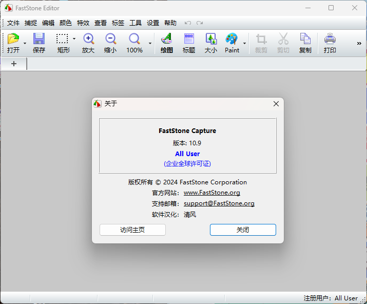 截图工具FastStone Capture v11.1绿色版-汇课新知资源网