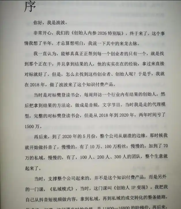 创始人内参2026特别版PDF电子版,六件事讲透,做产品、流量、转化、搭班子、带队伍、上规模-汇课新知资源网