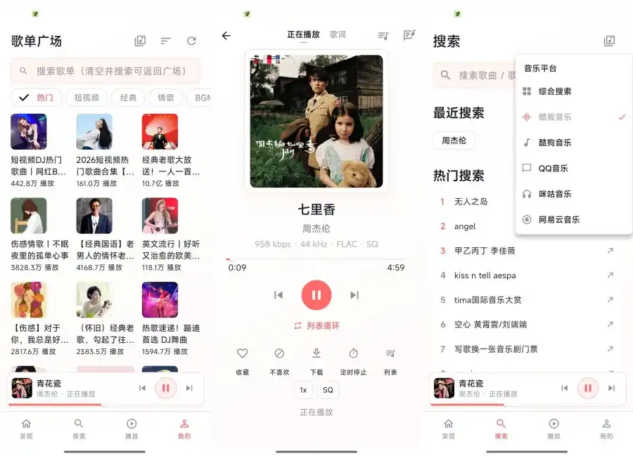 珊瑚音乐1.0.3聚合全网音乐支持下载-汇课新知资源网