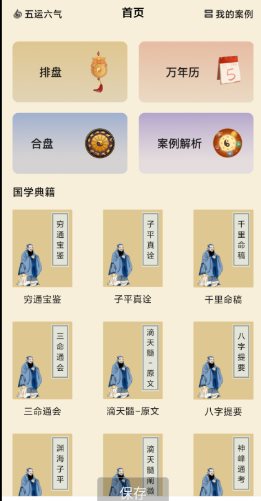 水墨先生八字排盘v1.2.1高级版-汇课新知资源网