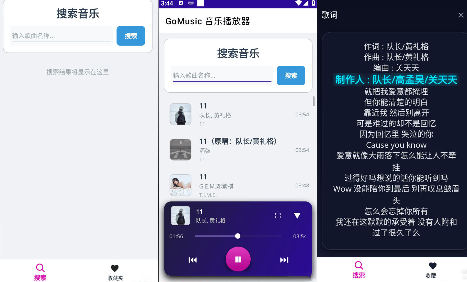 安卓免费移动歌曲音乐播放器 V1.1.0-汇课新知资源网