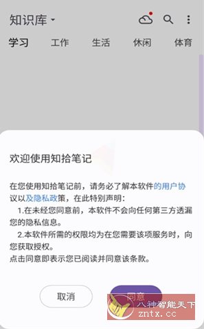 知拾笔记 V5.0.0高级版-汇课新知资源网