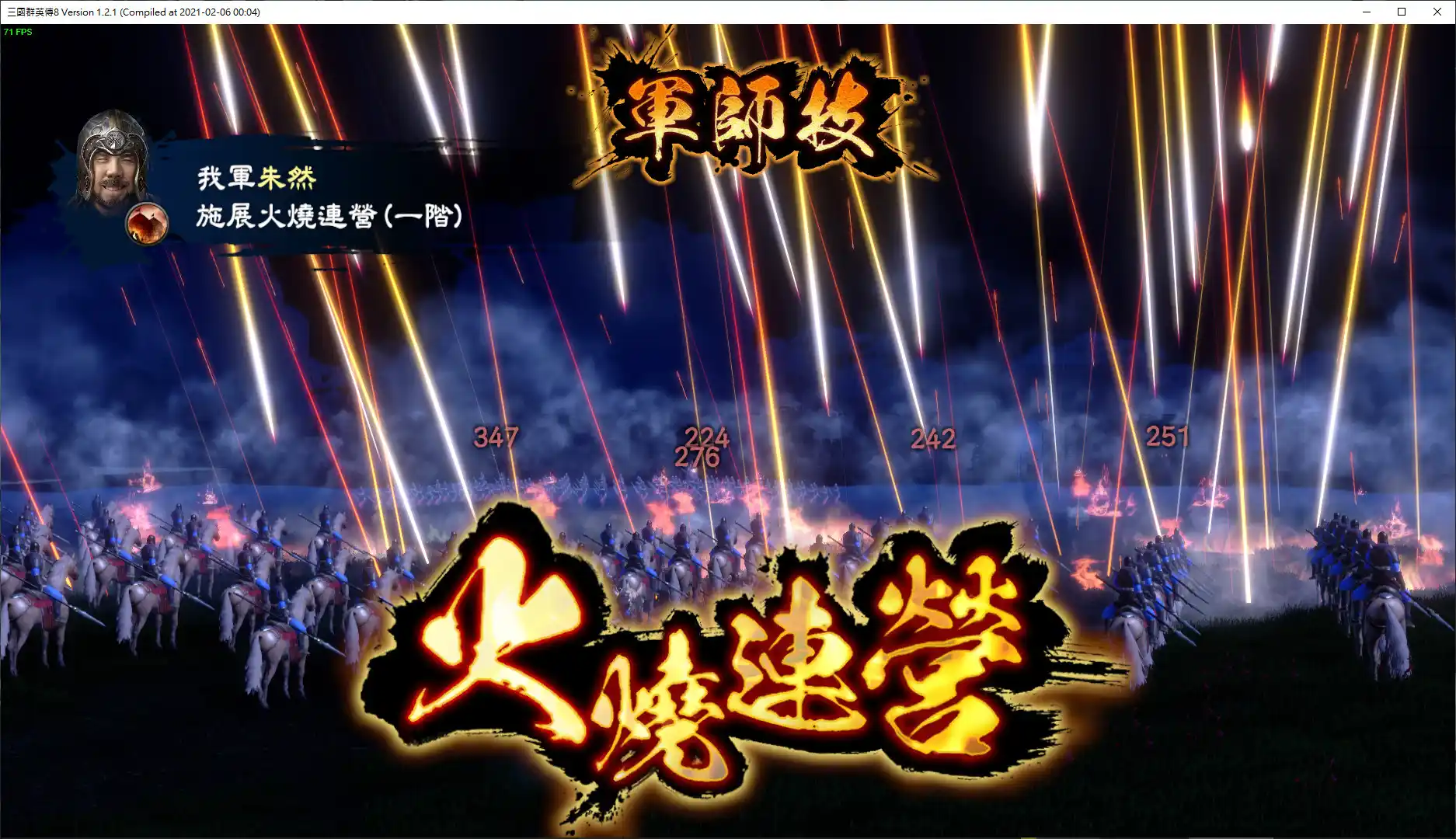 《三国群英传1-8》中文版 《三国群英传1-8》中文版