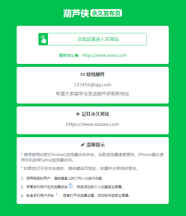 绿色精美网址发布页HTML单页源码-汇课新知资源网