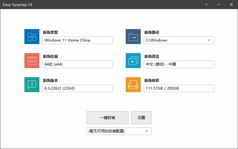 Easy Sysprep 5 Plus VIP版-汇课新知资源网