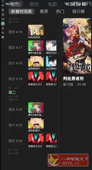 BT 第三方B站TV客户端0.9.17-汇课新知资源网