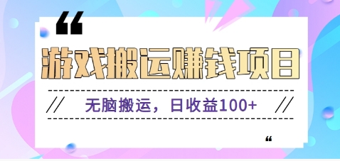抖音快手无脑搬砖赚钱项目,小白纯手机可操作,边玩边赚钱日收益100+-汇课新知资源网