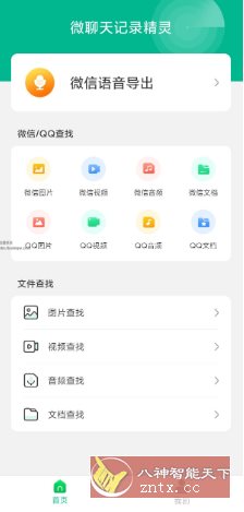 微聊天记录精灵v5.6.0高级版-汇课新知资源网