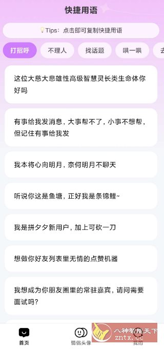 心动恋语v1.2.3纯净版-汇课新知资源网
