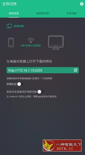 文件闪传 V6.3.5高级版-汇课新知资源网