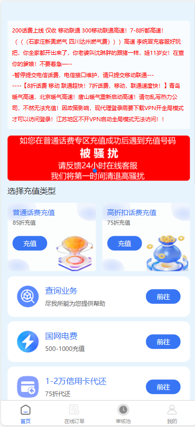 全新首发小利特惠/生活缴费/电话费/油卡燃气/等充值业务类源码附带U商承兑系统-汇课新知资源网