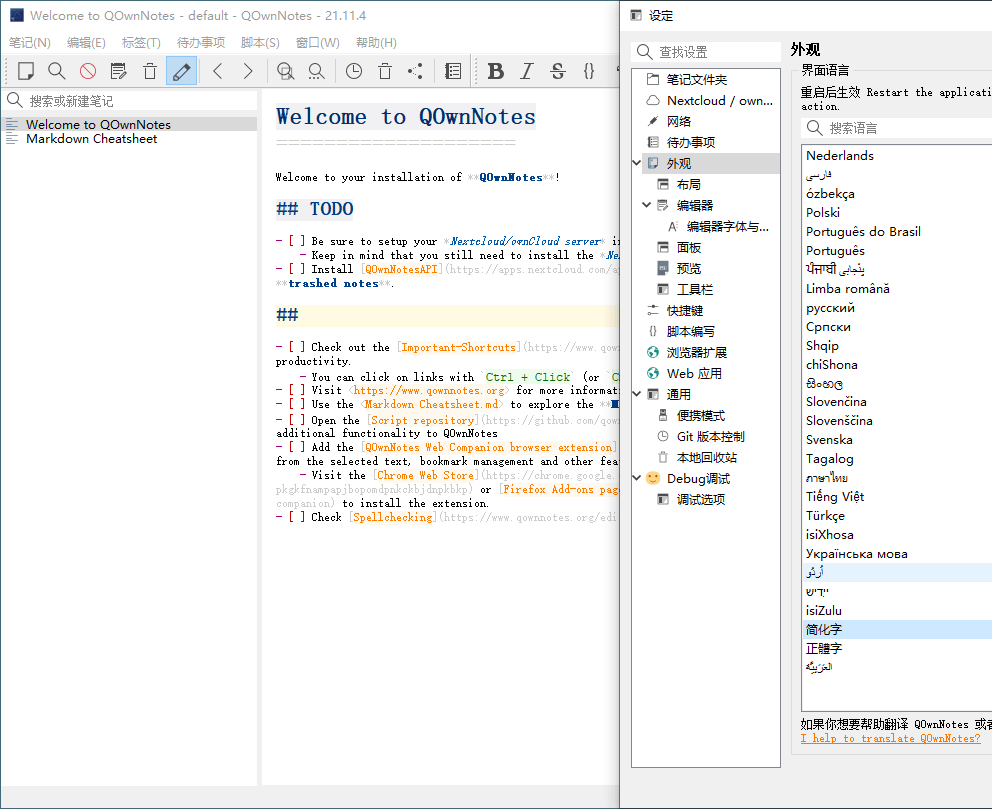 QOwnNotes笔记本v26.1.7绿色版-汇课新知资源网
