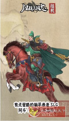 国战三国志v1.1.4清爽版★三国武将人生模拟器-汇课新知资源网