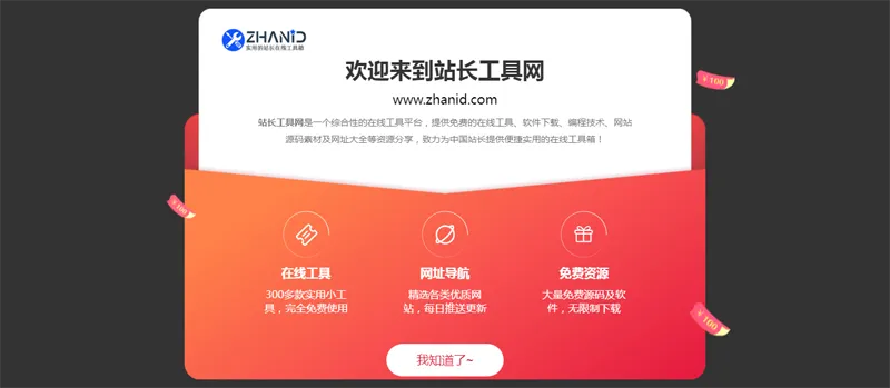 HTML漂亮大气弹窗公告页面源码-汇课新知资源网