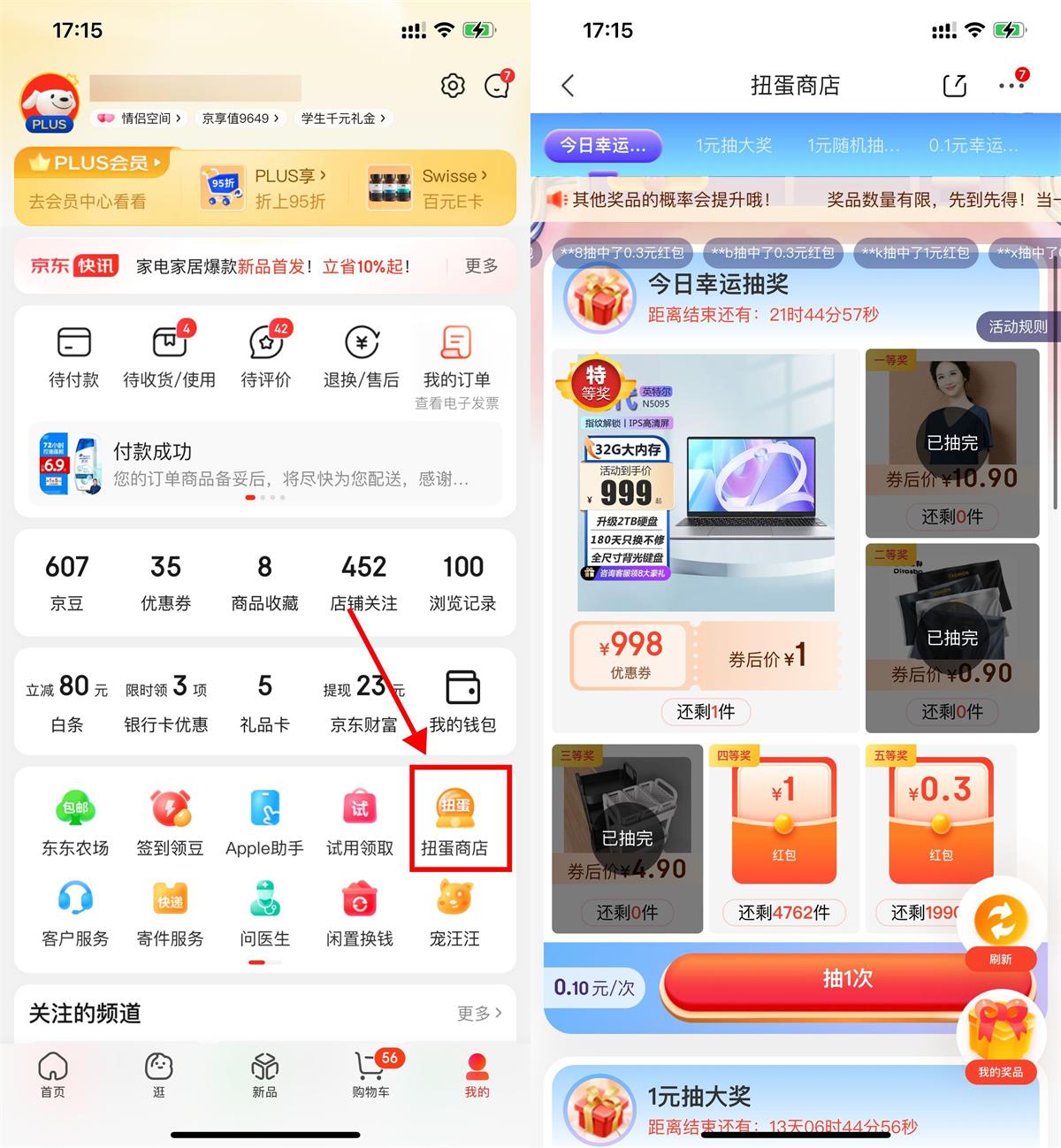 京东扭蛋抽0.3或1亓购物红包-汇课新知资源网