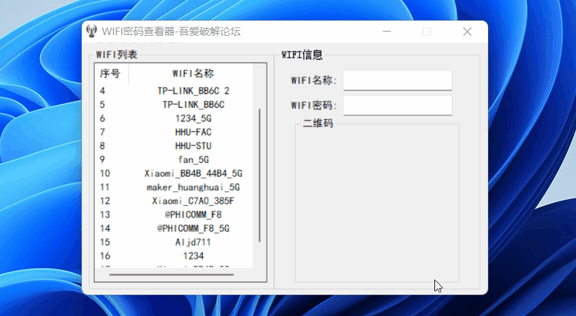 电脑端WIFI密码查看器(二维码分享)-汇课新知资源网