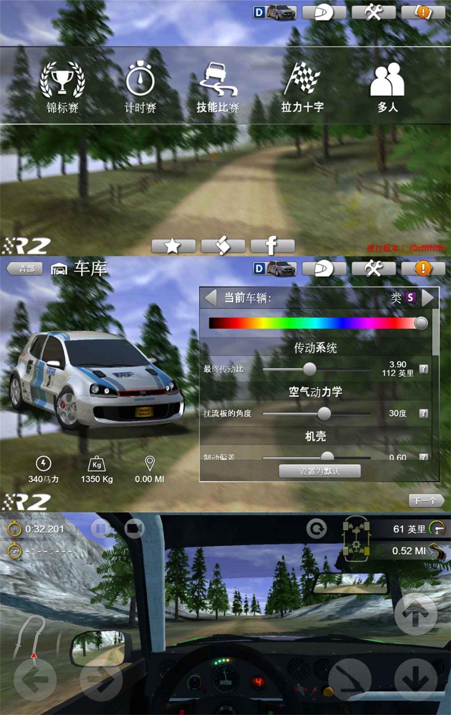赛车题材游戏 拉力竞速2-汇课新知资源网