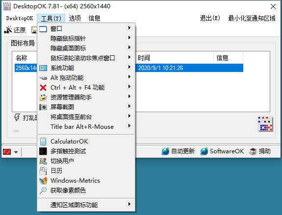 DesktopOK图标布局v11.44绿色版-汇课新知资源网