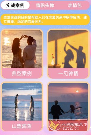 拣爱情v1.7纯净版-汇课新知资源网