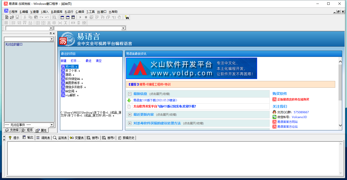 易语言v5.9.5精简修改增强版-汇课新知资源网
