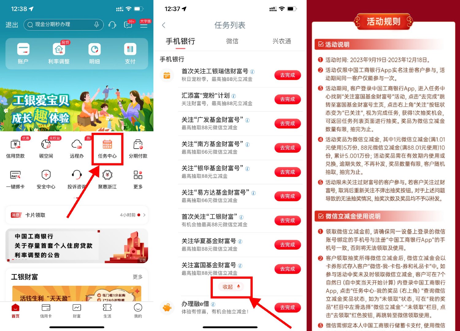工行关注财富号抽1元立减金-汇课新知资源网