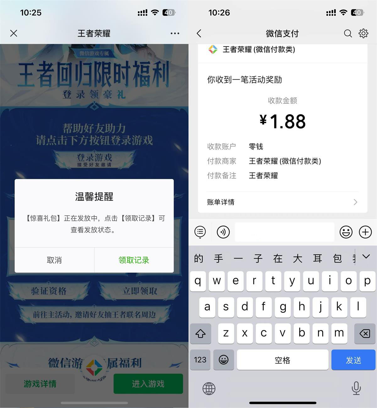王者荣耀登陆领取1.88元红包-汇课新知资源网