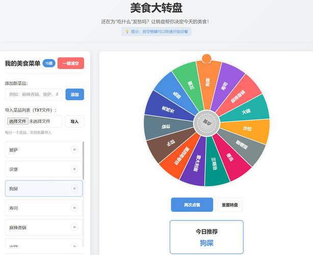 美食大转盘 点餐助手HTML源码-汇课新知资源网