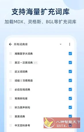欧路词典 v25.9.3高级版-汇课新知资源网