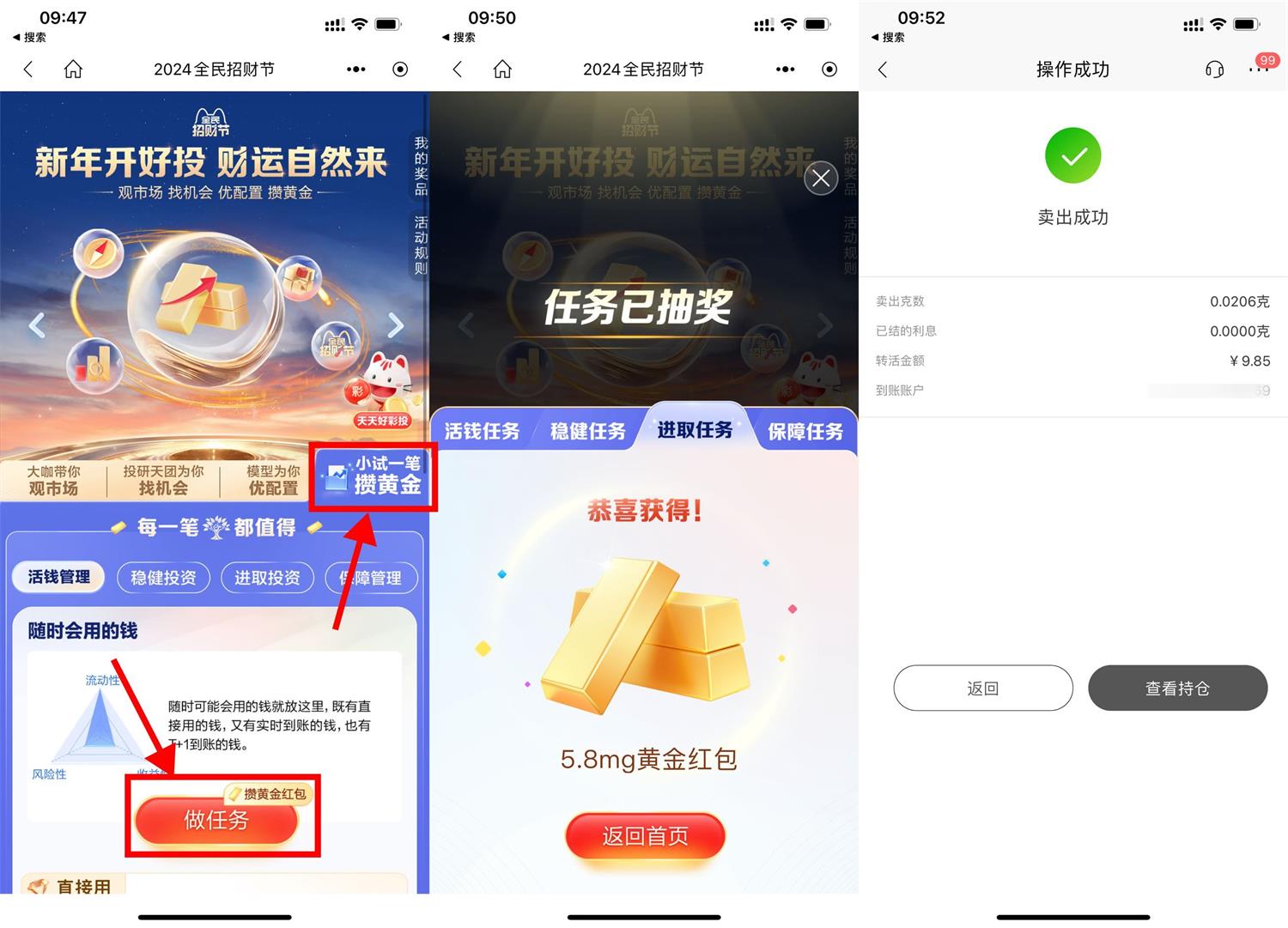 招商招财节简单领8~13亓黄金-汇课新知资源网