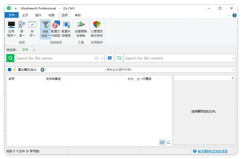 UltraSearch搜索v4.9.2.1208便携版-汇课新知资源网