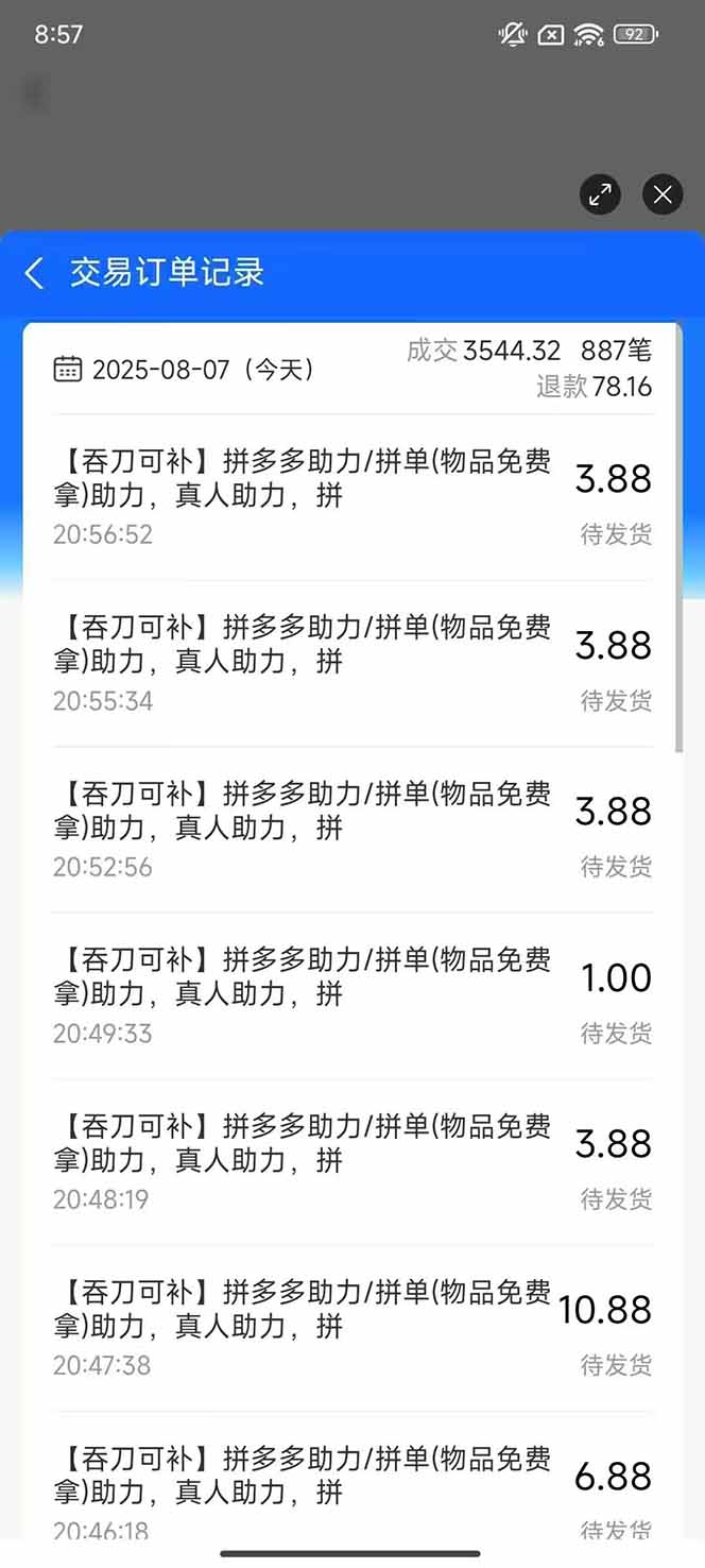 图片[1]-闲鱼卖拼多多助力项目4.0玩法，蓝海市场小白也能日入1000-汇课新知资源网