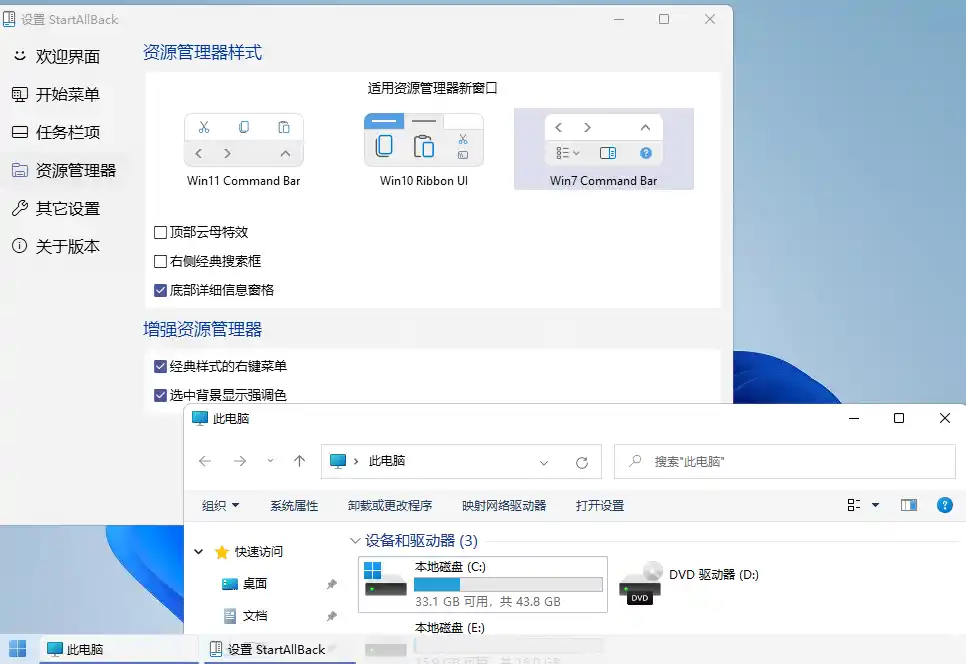 开始菜单StartAllBack v3.9.24.5380绿色版-汇课新知资源网