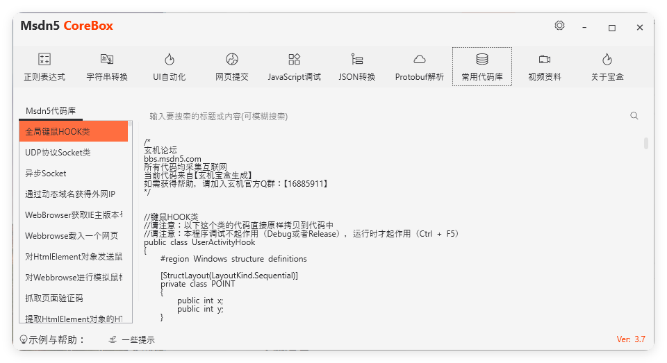 玄机宝盒v3.7.0便携版 编程辅助工具-汇课新知资源网