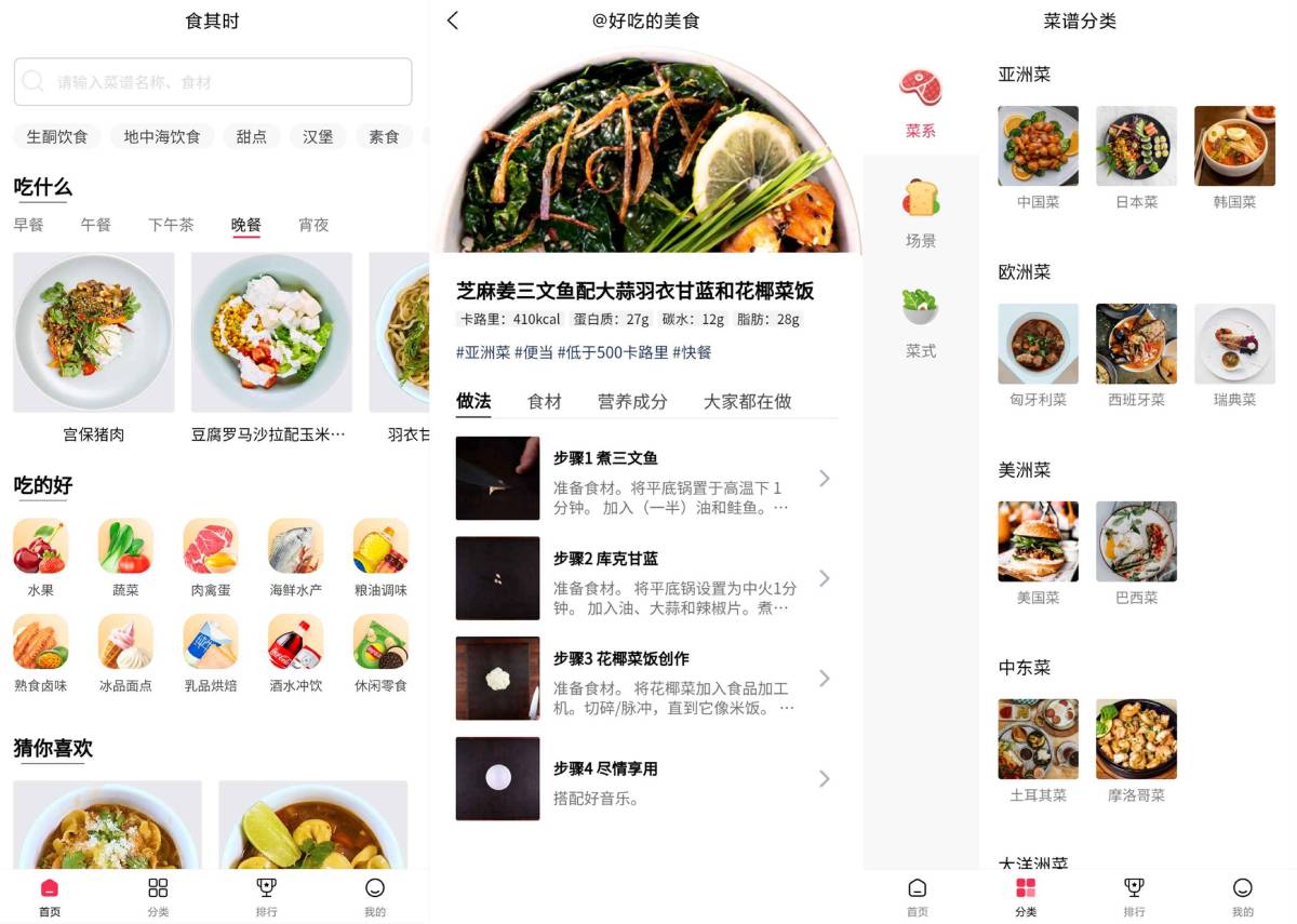 安卓食其时食谱v1.0.3绿化版-汇课新知资源网