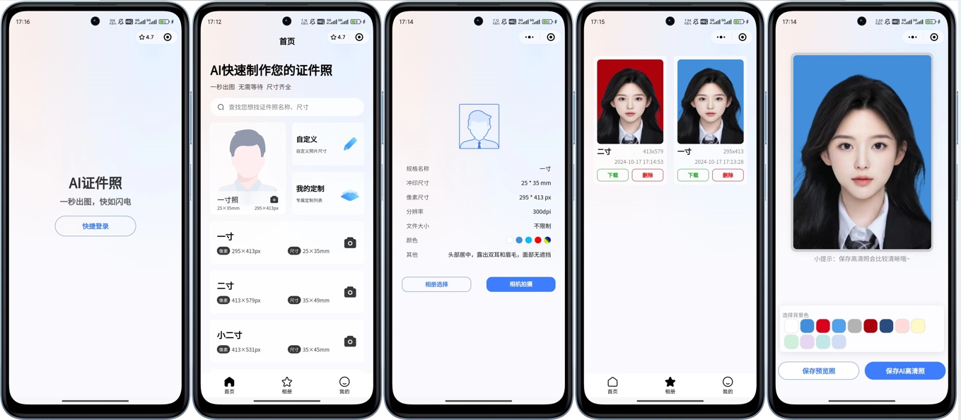 开源的证件照微信小程序，带流量主-汇课新知资源网