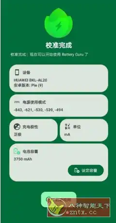 Battery Guru 电池大师v2.4.9.1-beta1高级版-汇课新知资源网