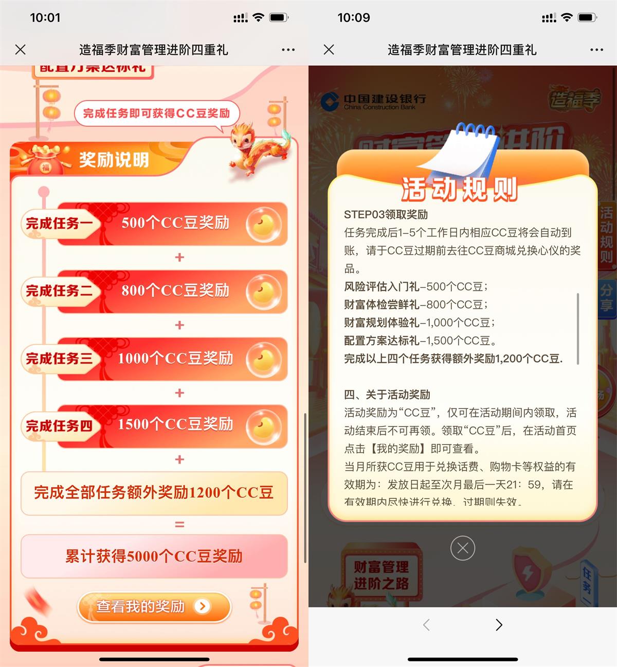 建行造福季简单规划领5000CC豆-汇课新知资源网