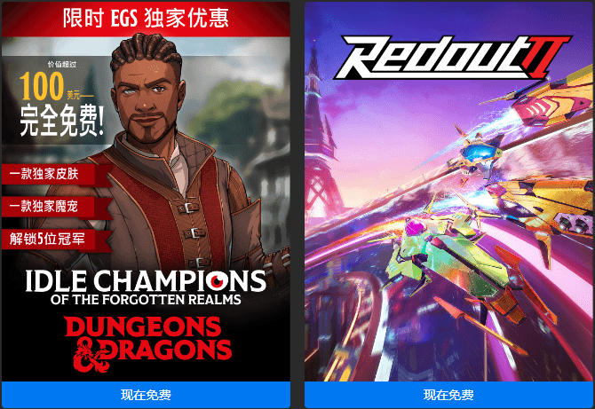 Epic喜+2《遗忘国度之闲置冠军》《红视2》-汇课新知资源网