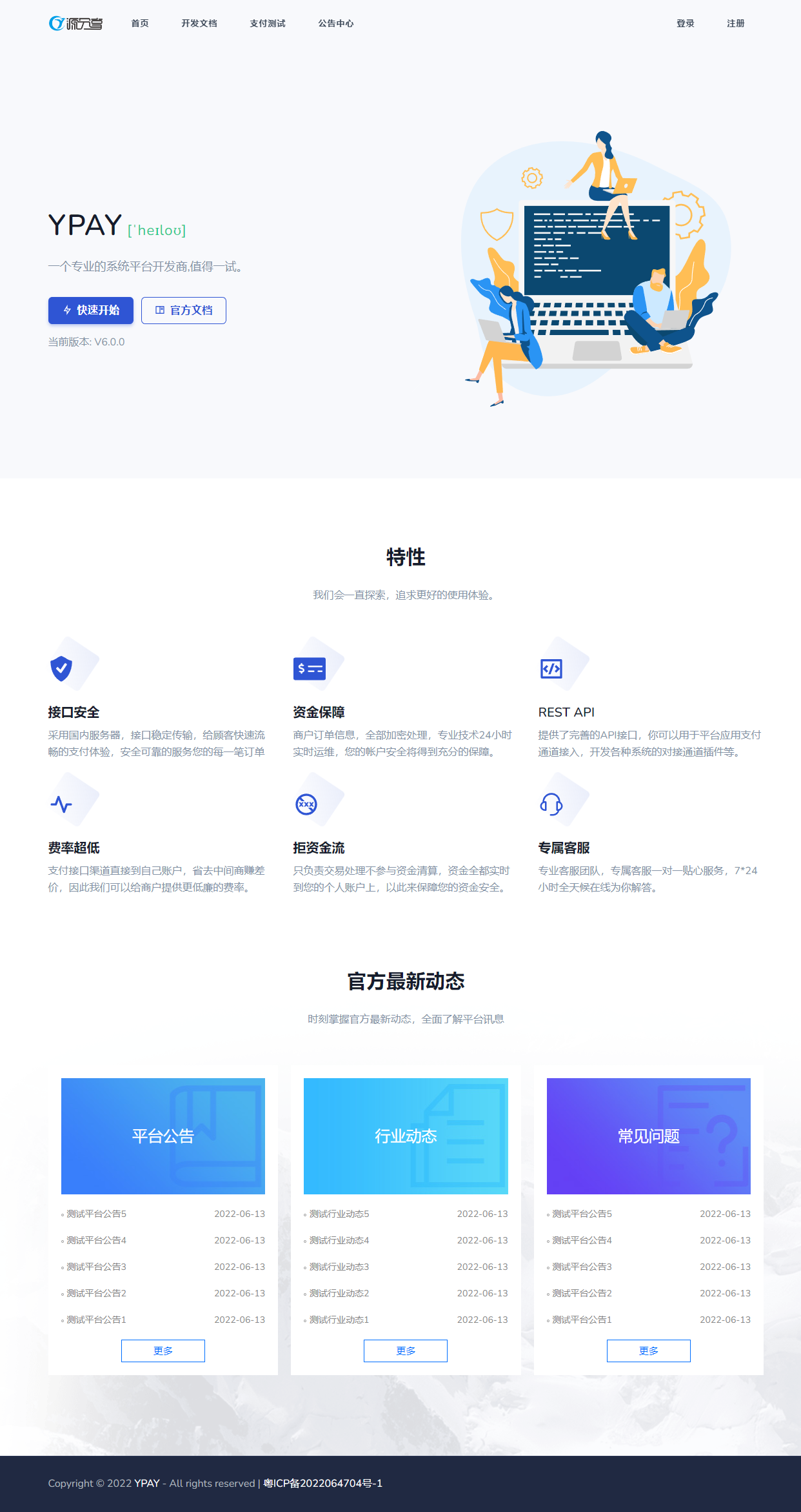 Ypay源支付6.9无授权聚合免签系统可运营源码-汇课新知资源网