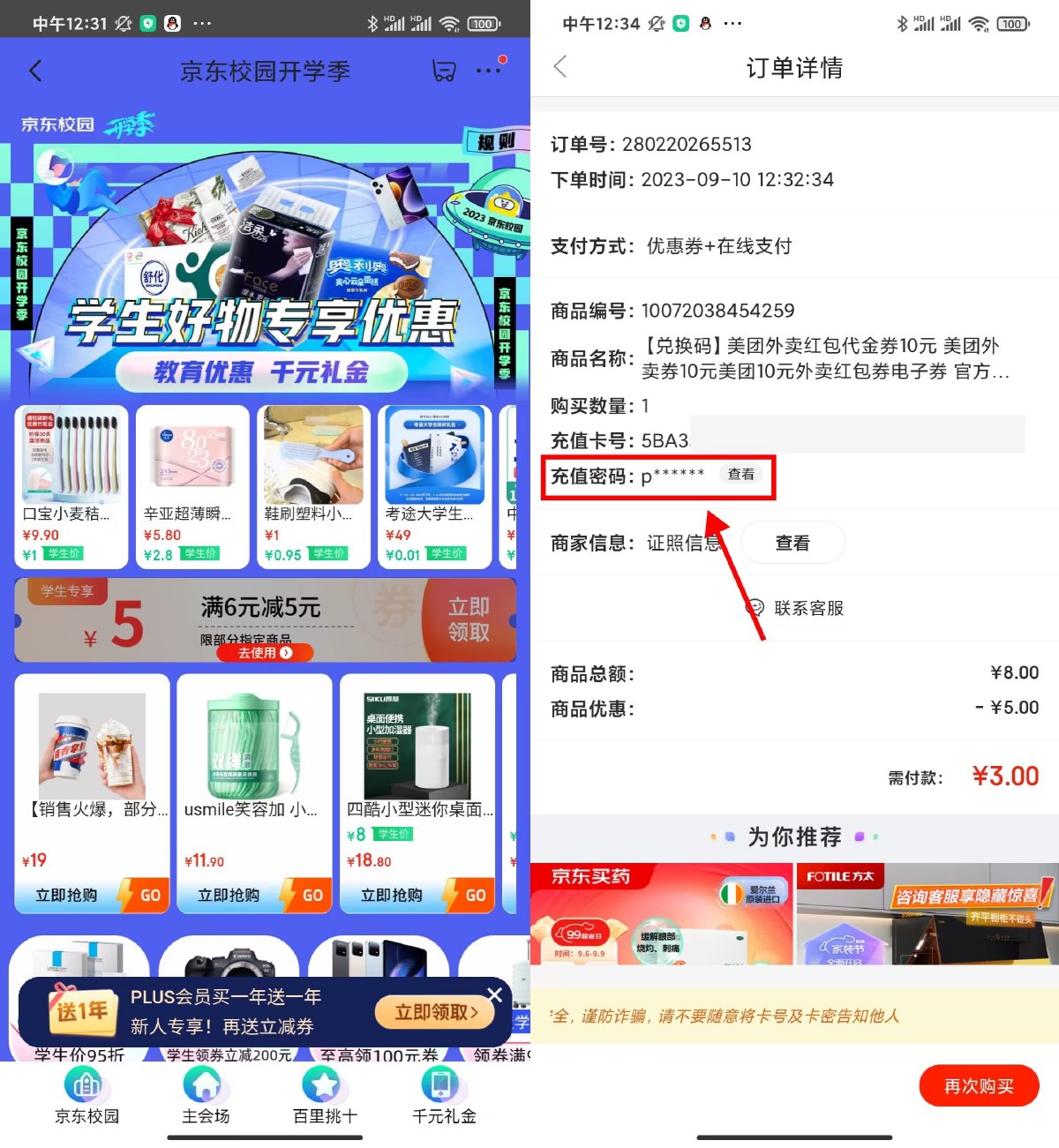 京东学生3买10元美团外卖券-汇课新知资源网