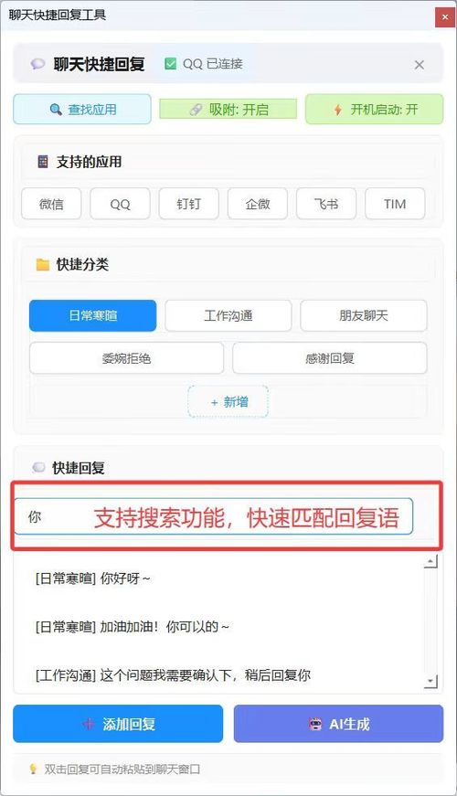 AI聊天快捷回复小工具-汇课新知资源网
