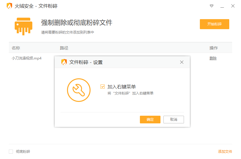 火绒文件粉碎机单文件版v6.0-汇课新知资源网